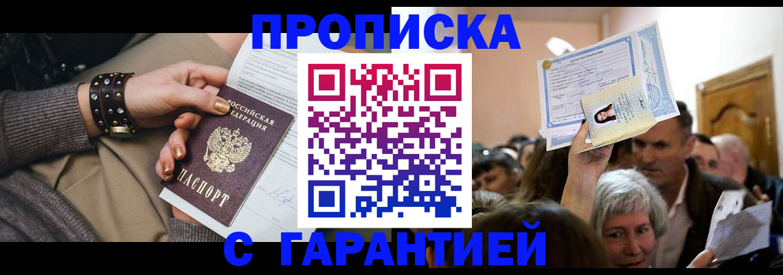 временная регистрация для школы в Серове